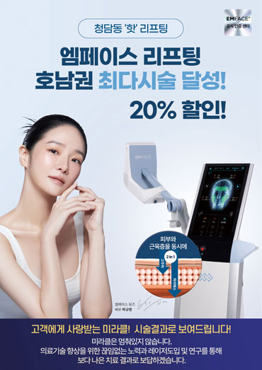엠페이스 최다시술 이벤트