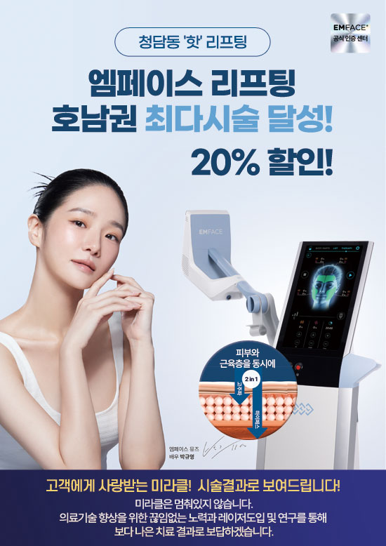 엠페이스 최다시술 이벤트