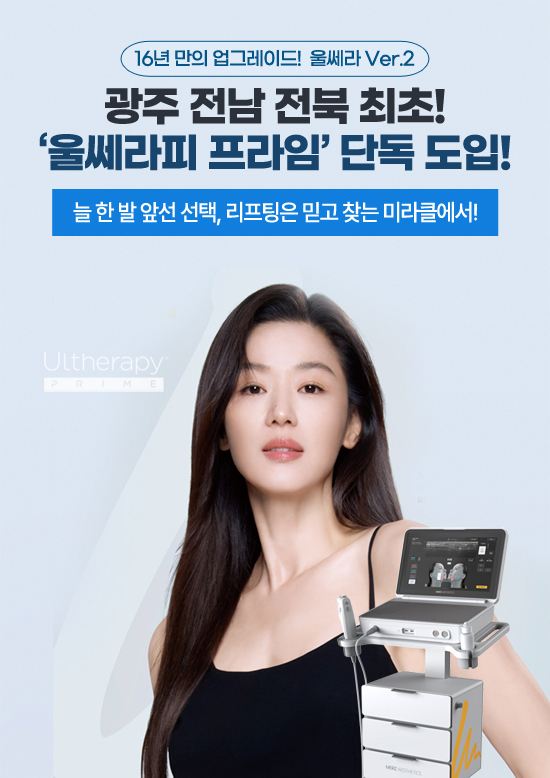울쎄라피 프라임_PC